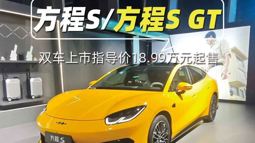 方程S/方程S GT双车上市，优雅轿跑和个性猎装你会选谁？