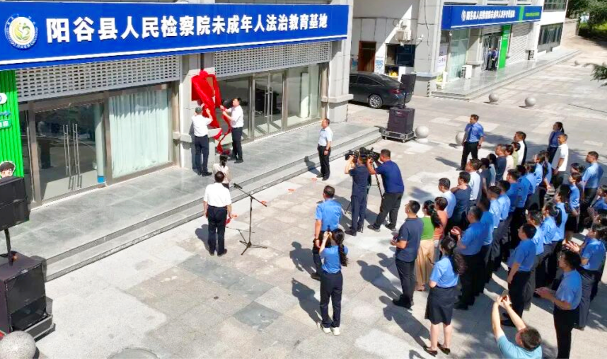 聊城阳谷县人民检察院未成年人法治教育基地揭牌投用