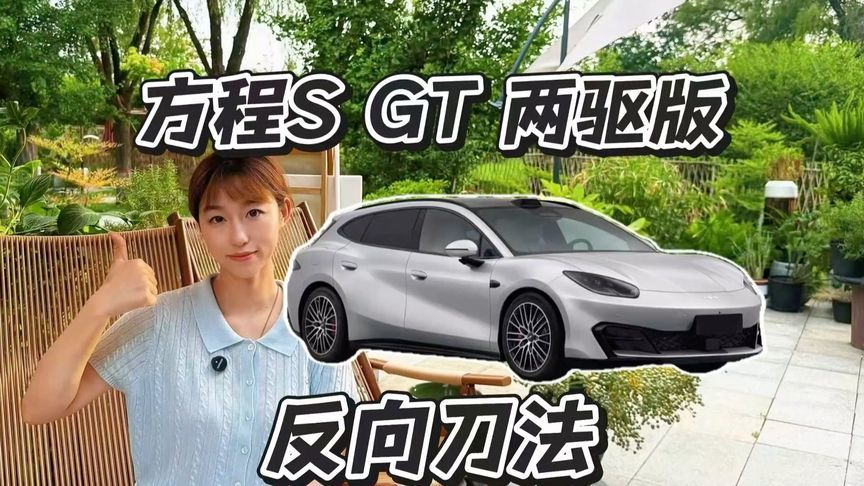 23万方程S GT反向刀法，两驱版才是家用猎装最优解
