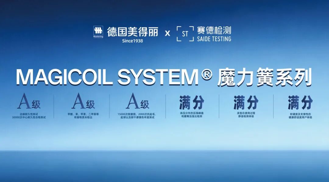 吉尼斯十周年再回武汉 德国美得丽以极限实测诠释硬派睡眠