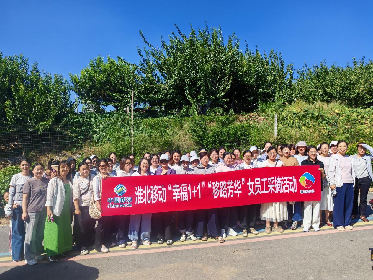 相约金秋摘硕果 巾帼欢聚悦时光——中国移动安徽公司淮北分公司女职工葡萄采摘活动