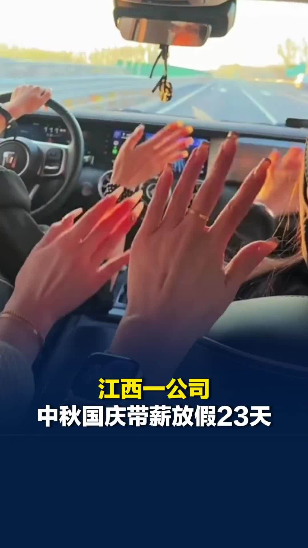 江西一公司中秋国庆带薪放假23天，老板：带薪休假且报销路费