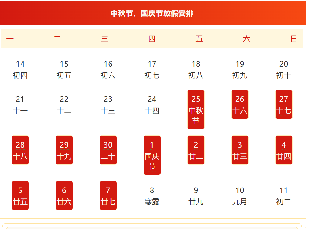 中秋节、国庆节连休13天!山东一校发布通知