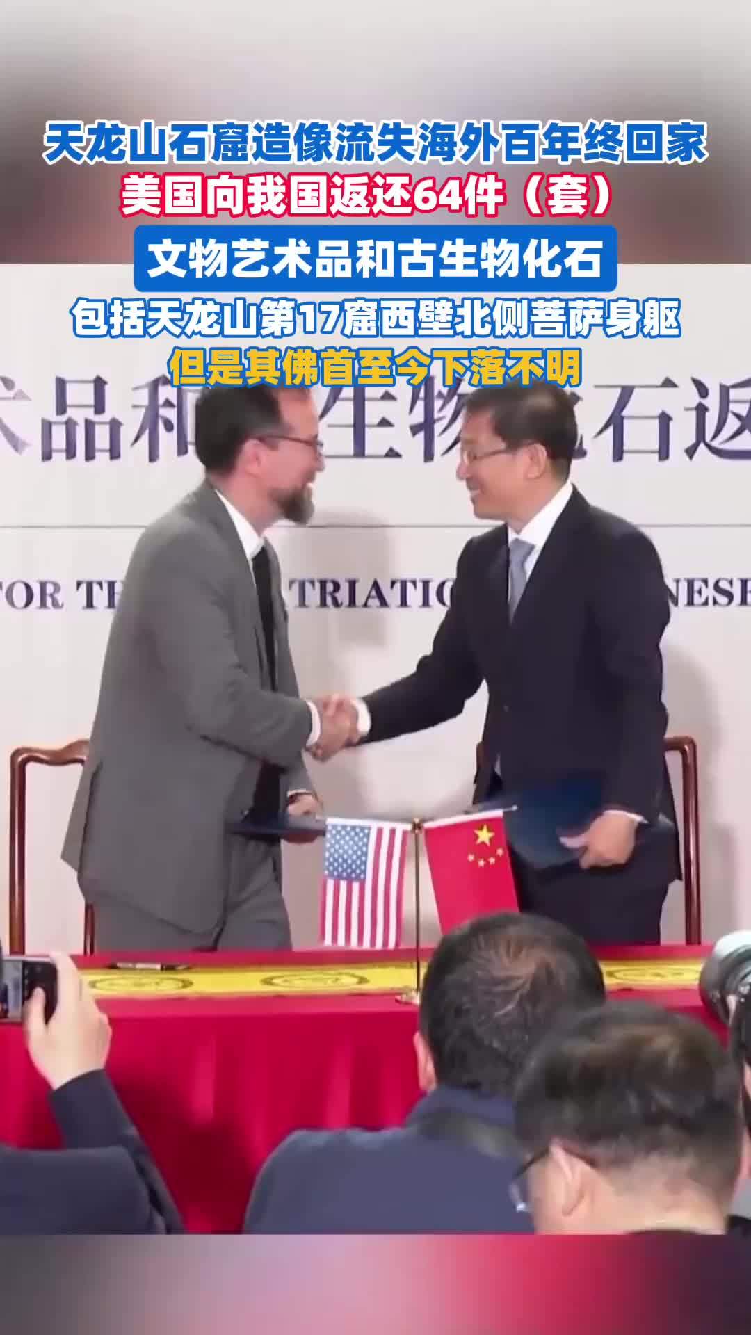 天龙山石窟造像流失海外百年终回家！美国向我国返还64件（套）文物艺术品和古生物化石，包括天龙山第17窟西壁北侧菩萨身躯，以及造像、陶俑和恐龙骨架化石、恐龙蛋化石等