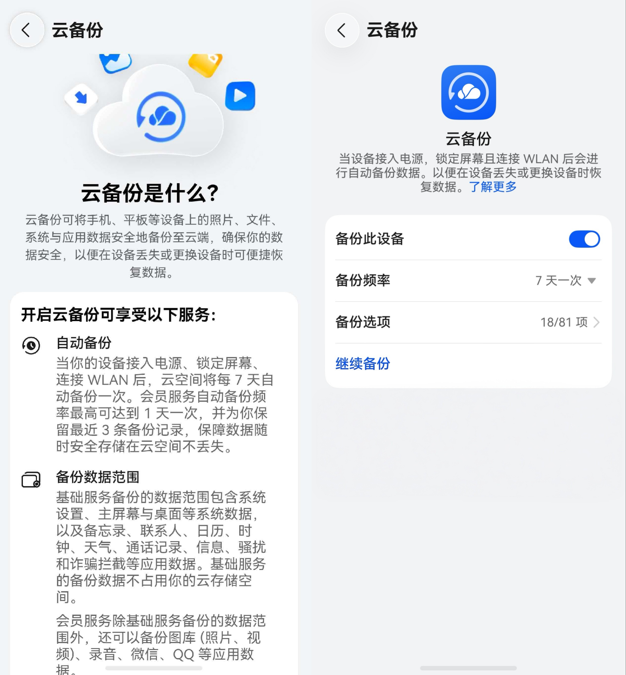 数据、设备防丢记得开启华为云空间!新阔直板出厂自带