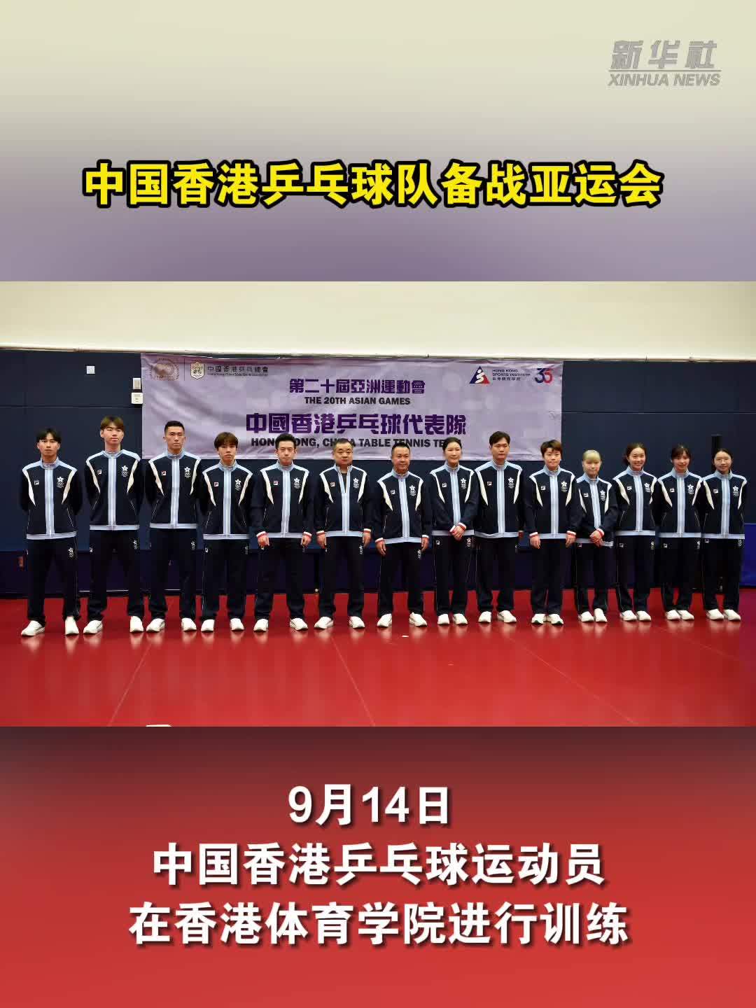 中国香港乒乓球队备战亚运会