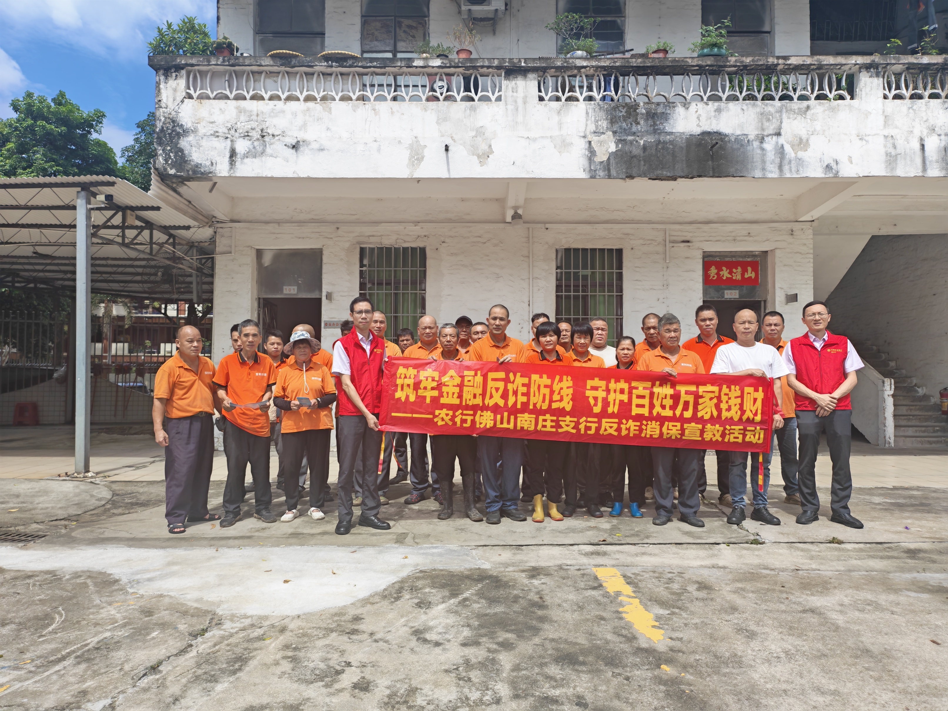 筑牢金融反诈防线 守护百姓万家钱财 —农行佛山南庄牛墟支行走进吉利市政开展反诈宣教活动