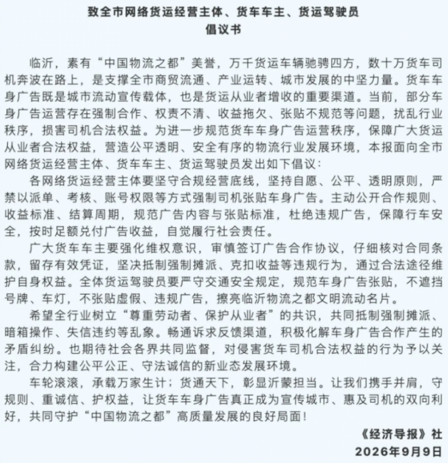 维护司机合法权益 提倡车贴广告收费——“安全伴您益路同行”关爱货车司机行动暨临沂物流行业安全规范座谈会在兰陵召开