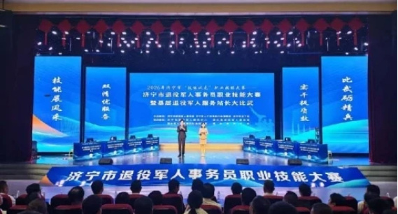 济宁市退役军人基层服务站站长大比武成功举办

