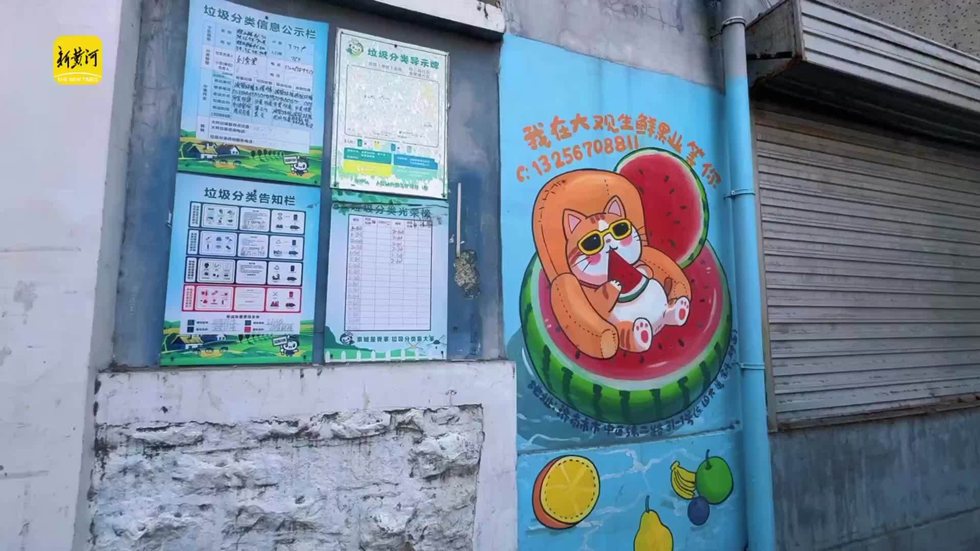 壁画猫咪上墙，点亮济南百年商埠街巷
