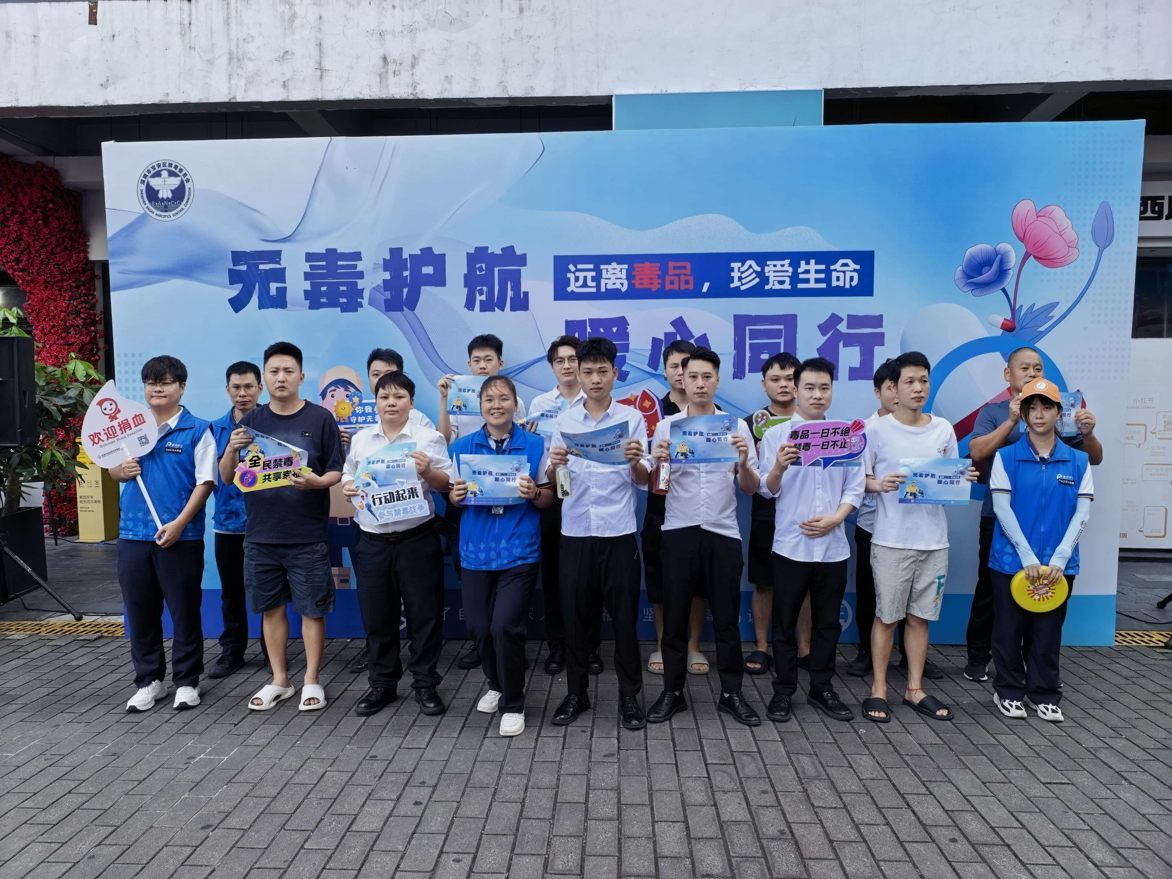 无毒护航,暖心同行——西乡街道开展新就业群体无偿献血暨禁毒宣传活动