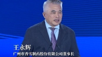 广州市香雪制药股份有限公司董事长王永辉： 原来中国药企出海是“卖青苗”，现在是“孵鸡蛋”、是合伙人
