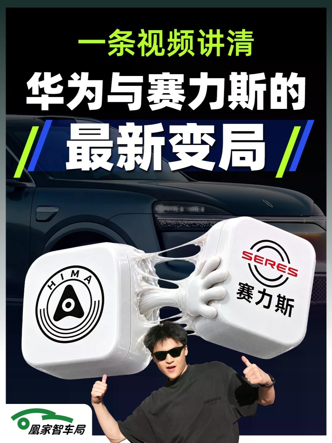 华为和赛力斯到底发生了什么？鸿蒙智行发声明，问界的未来该何去何从？鸿蒙智行和赛力斯到底发生了什么？还属于鸿蒙智行吗？本期视频我们就来看明白～#鸿蒙智行发声 #华为 #鸿蒙智行 #赛力斯