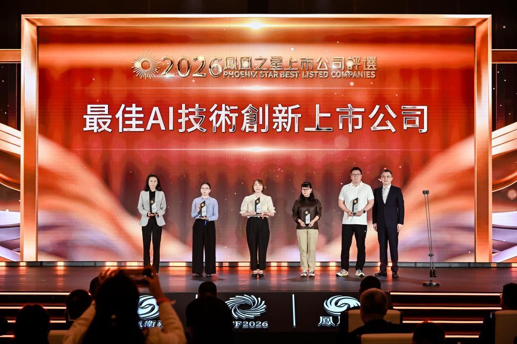 凤凰卫视执行副总裁、集团运营兼财务总监李奇(右一)为获奖企业颁奖