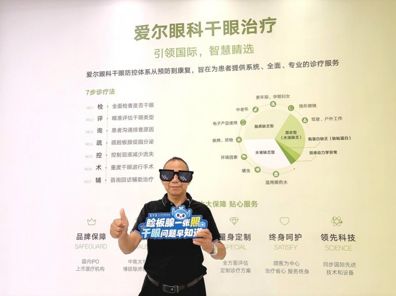 干眼困扰得以缓解!九江爱尔OPT脉冲光改善中老年干眼