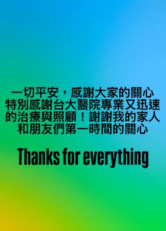 陈建州突发心肌梗塞入院手术 凌晨发文报平安