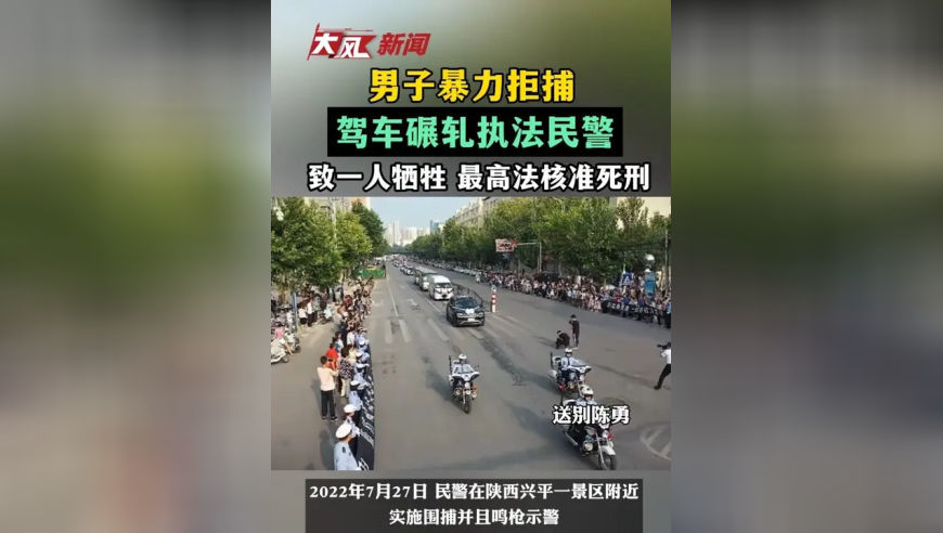 男子暴力拒捕 驾车碾轧执法民警 致一人牺牲 最高法核准死刑