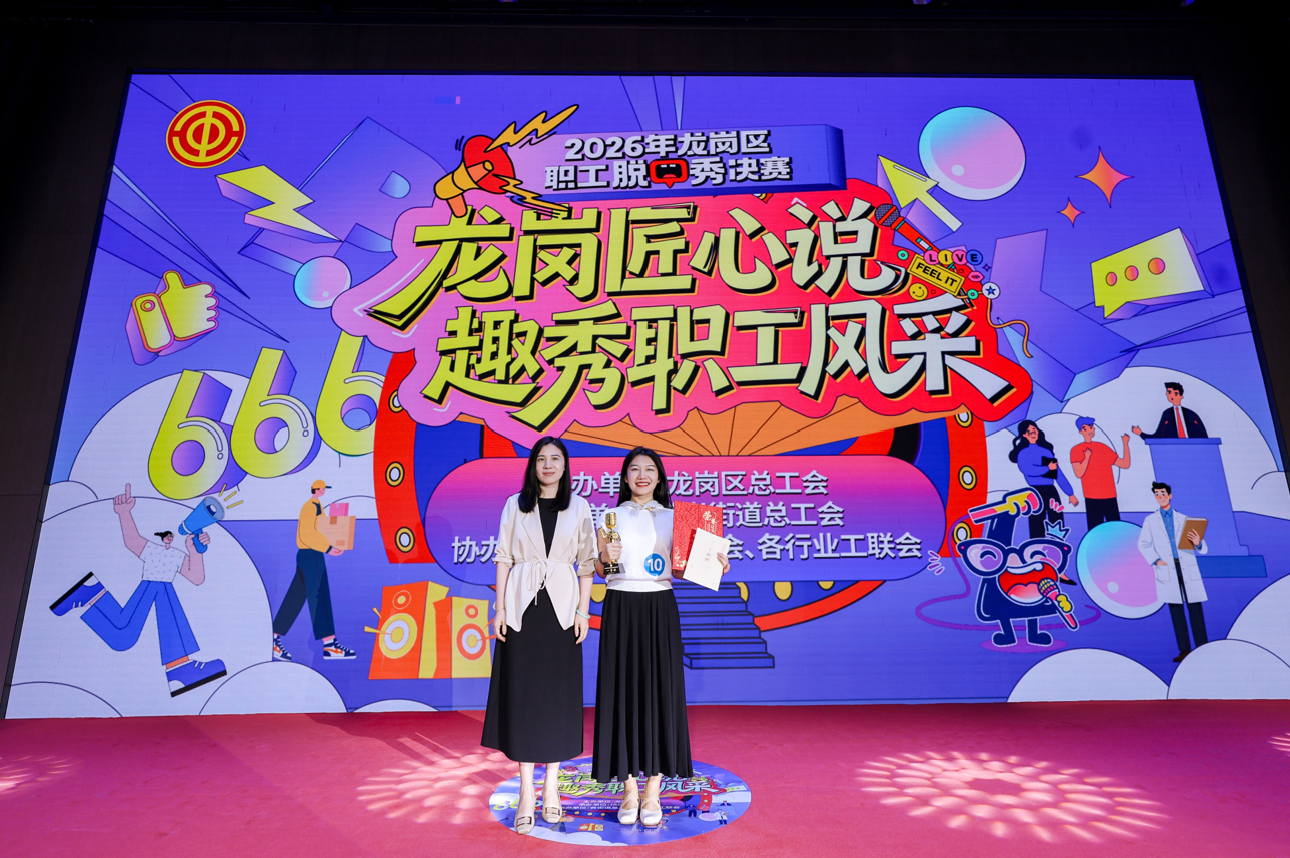 职工“C位”登场!2026年龙岗区职工脱口秀决赛“笑”果拉满