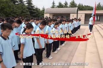 枣庄二十九中开展“铭记九一八·厚植国防情”主题活动