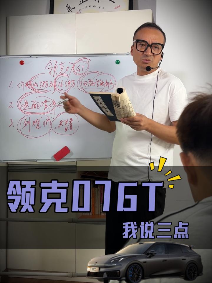 3点告诉你为啥要选领克07GT
