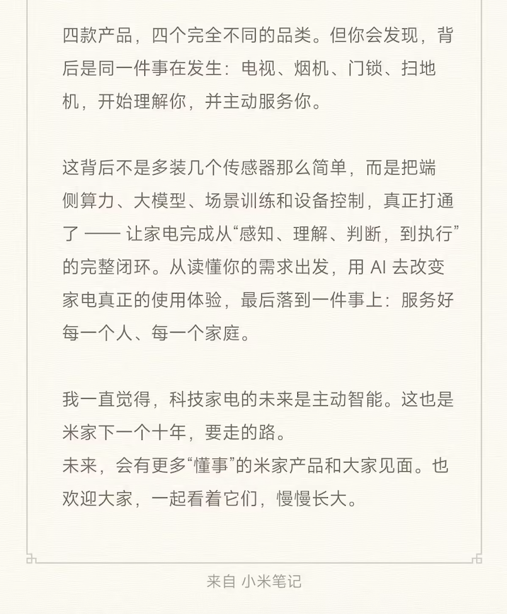 小米卢伟冰谈米家下一个十年：从“听话”到主动智能