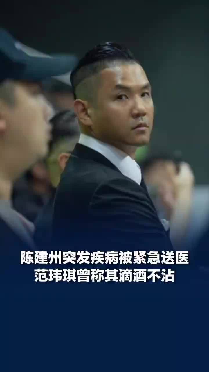 范玮琪曾说陈建州滴酒不沾
