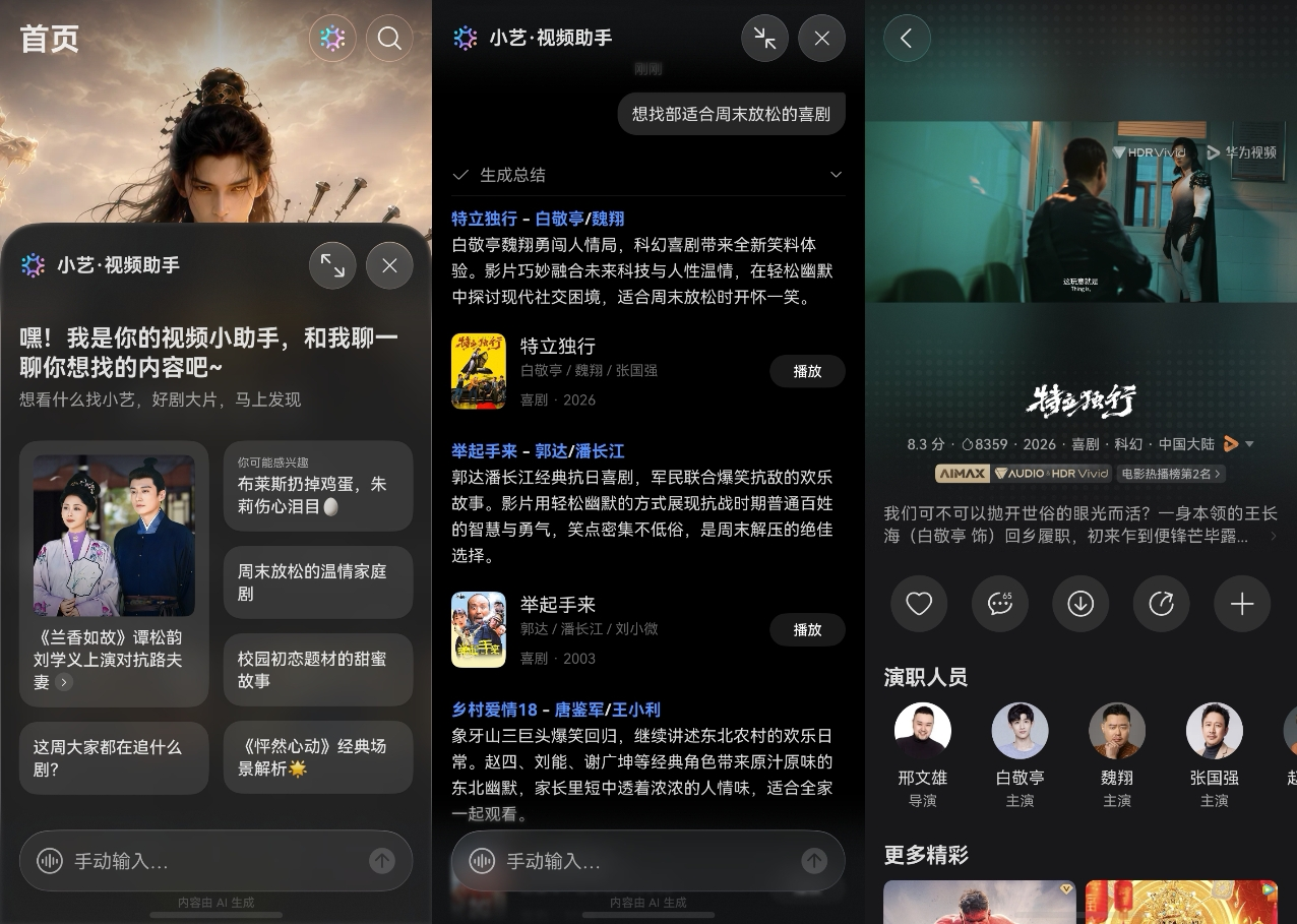 全网影视资源+一句话选片、观影,华为视频简直阔直板天选搭子