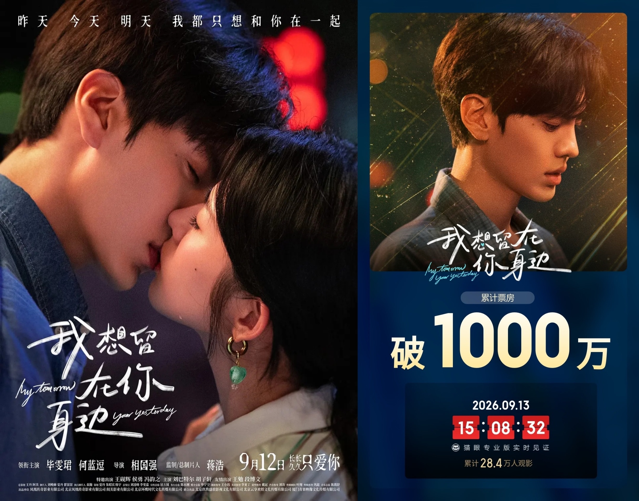 《八仙!》反超《奥德赛》,《我想留在你身边》上映2天票房破千万