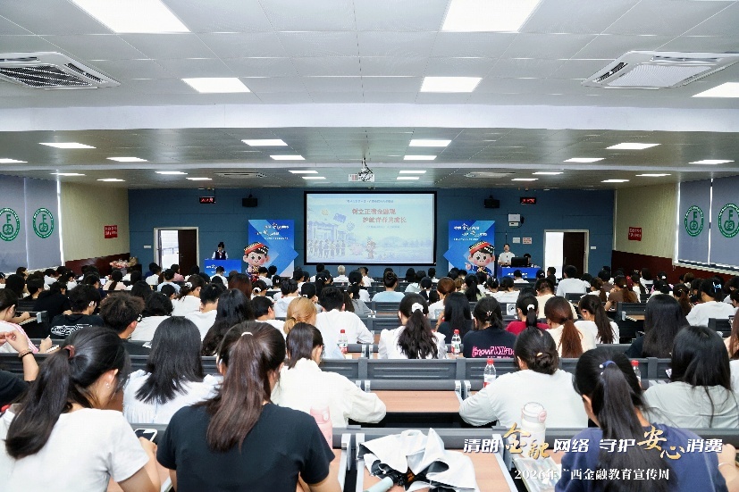 广西分公司工作人员为高校学生宣讲“开学金融第一课”