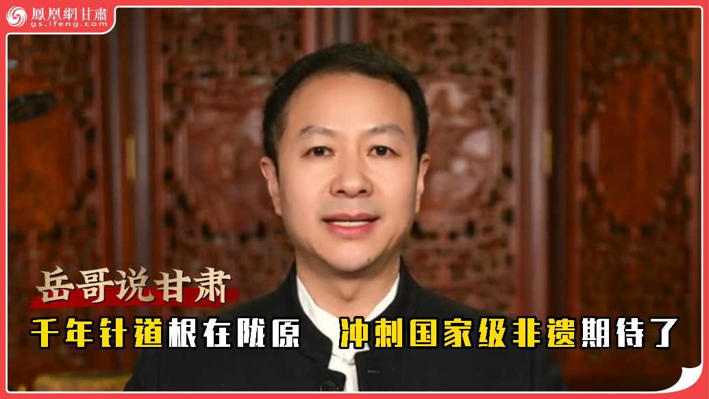 岳哥说甘肃·千年针道根在陇原　冲刺国家级非遗期待了