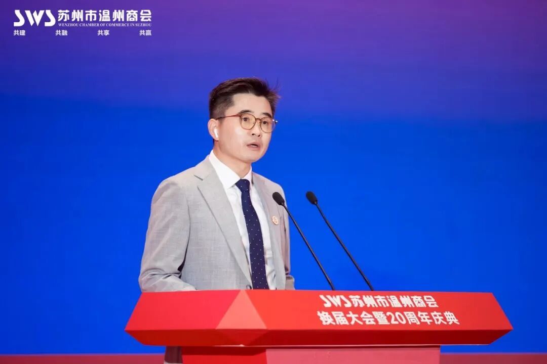 △第五届会长苏琪皓作《苏州市温州商会第五届理事会工作报告》
