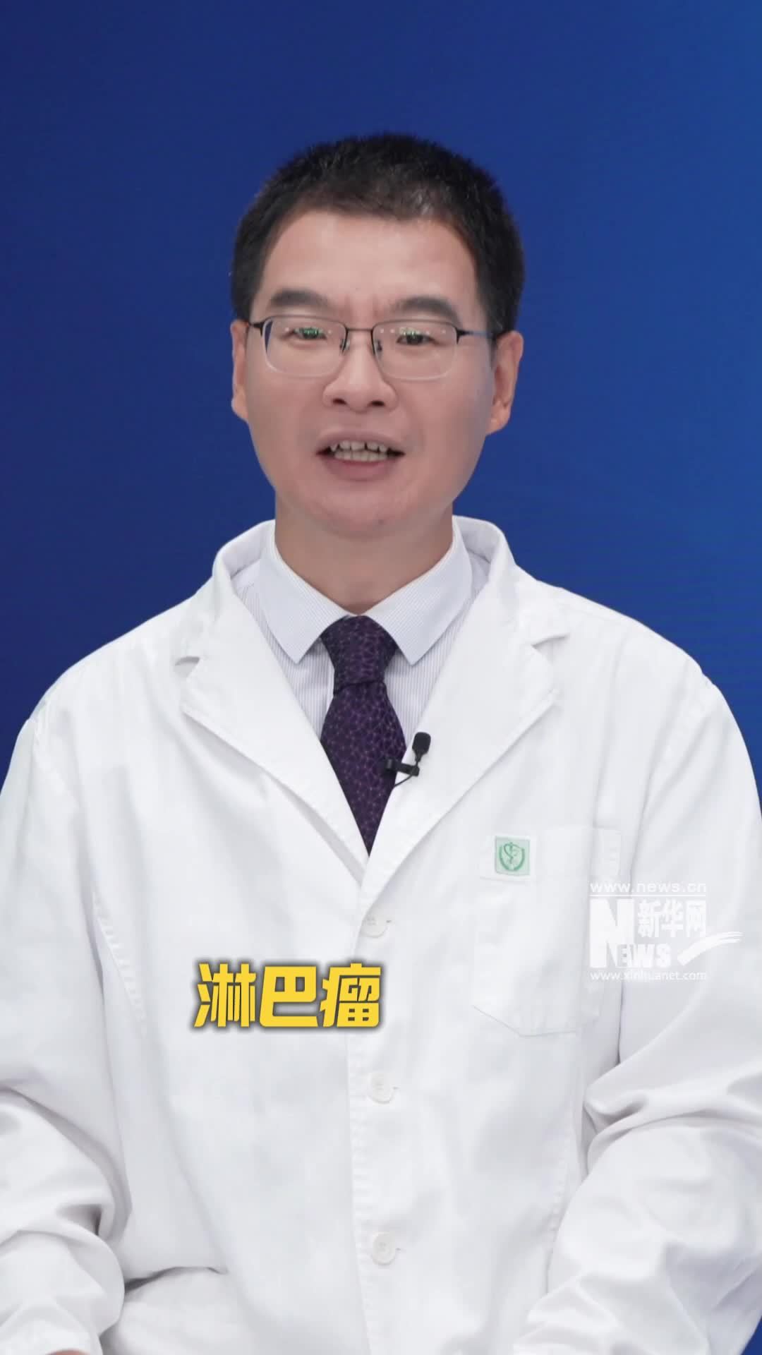 新华访谈|长辈得了淋巴瘤，子女会遗传吗？