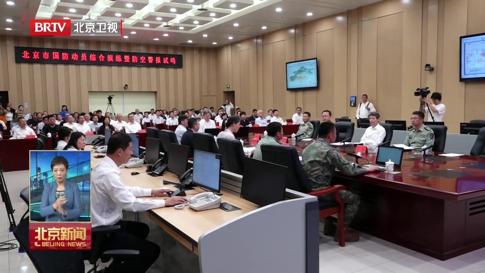 9月19日北京举行防空警报试鸣演练
