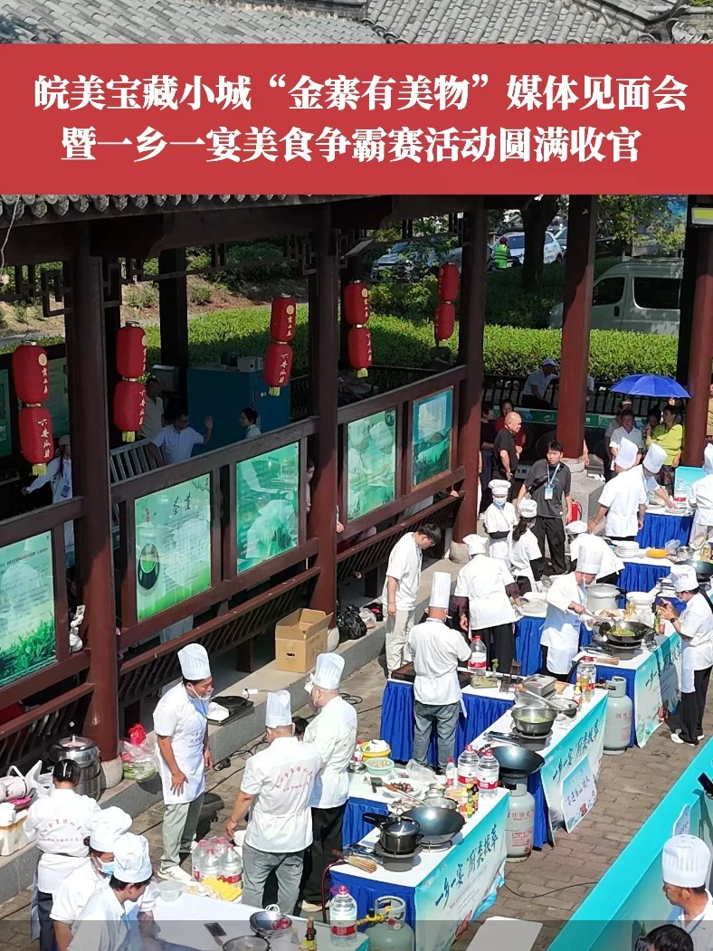 #讲好安徽故事 皖美宝藏小城“金寨有美物”媒体见面会暨一乡一宴美食争霸赛圆满收官！#金寨 #皖美宝藏小城