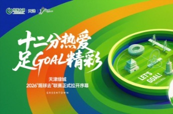 精彩剪辑，记录绿茵场上高光时刻 让运动精神在社区传递