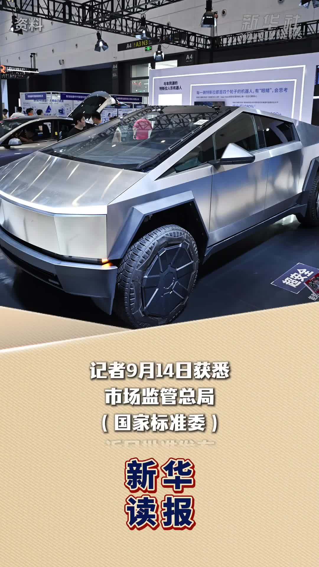 新华读报｜进一步完善产业安全体系 汽车软件新国标发布