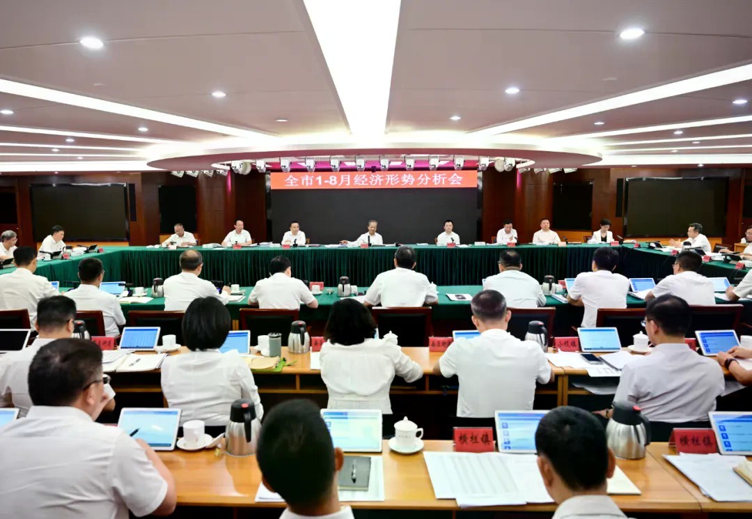 全年目标怎么冲？中山1-8月经济形势分析会明确打法