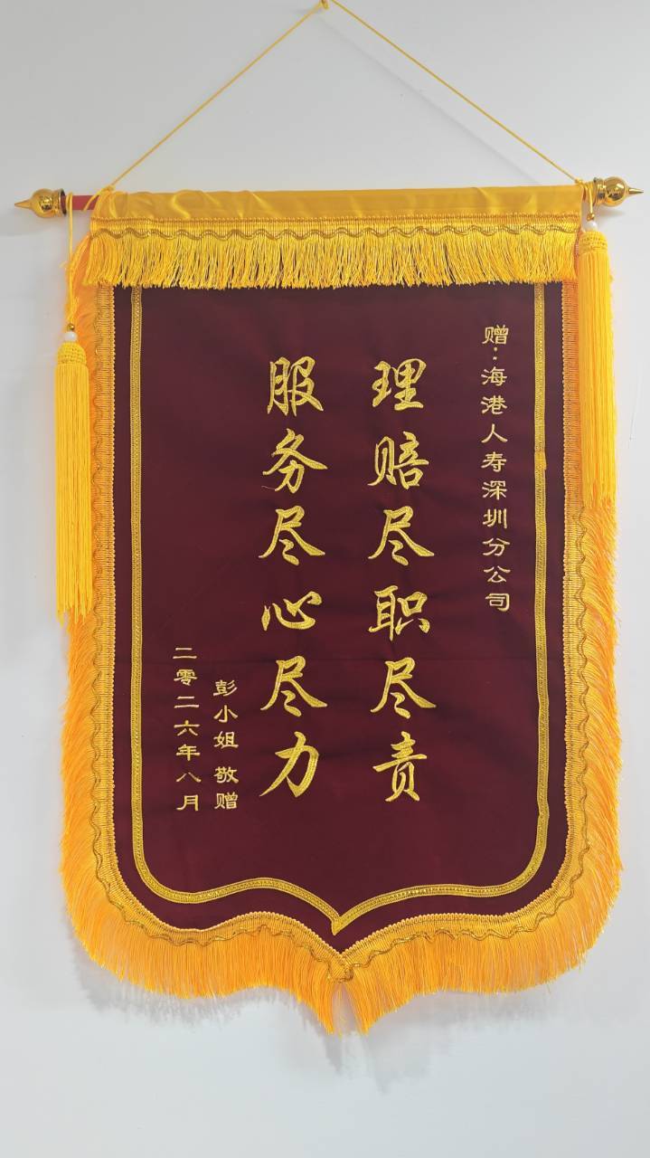 海港人寿深圳分公司:速赔显担当,40万理赔金解客户燃眉之急