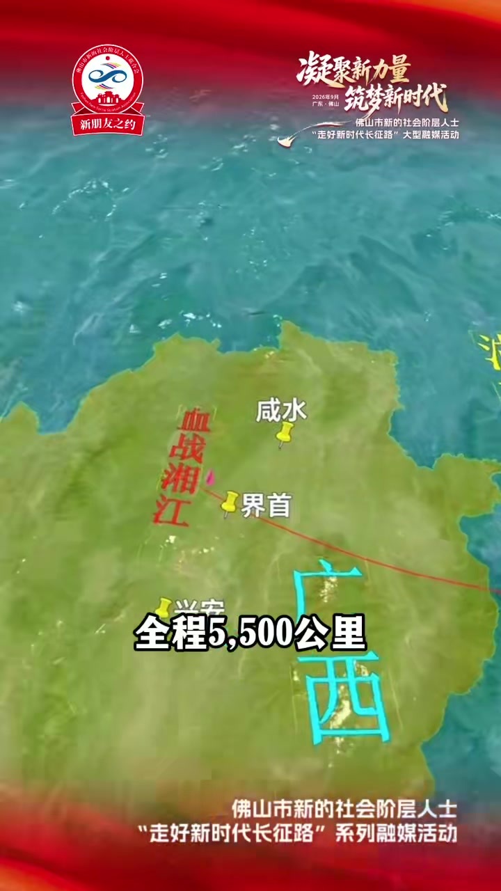 佛山市新阶联|杨国胜：5省9城！以脚步追寻红色记忆