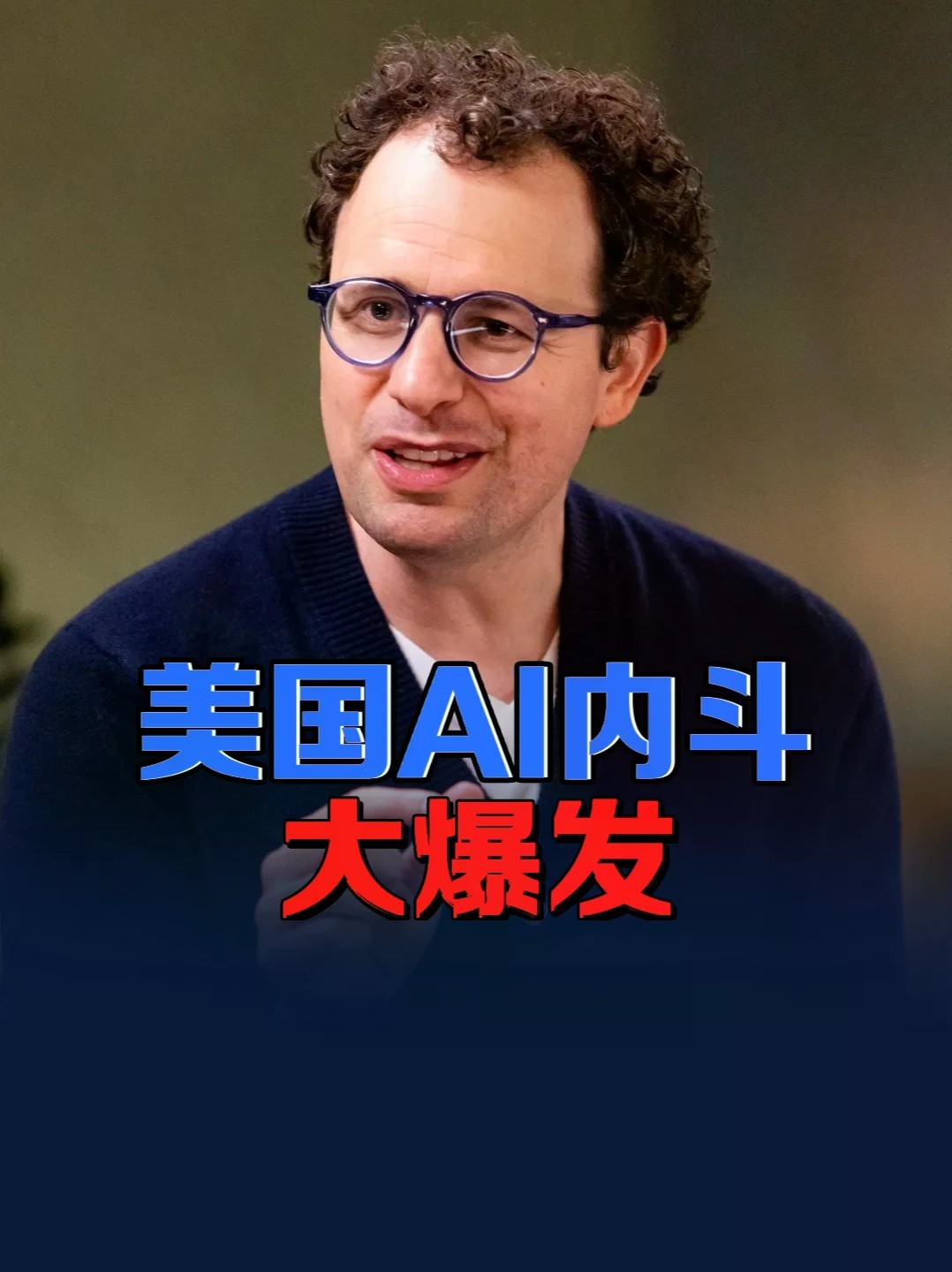 宁可毁灭也不停下！美AI内斗大爆发：特朗普为何死咬着中国不放 #零基础看懂全球 #全球创作者计划 #美国ai