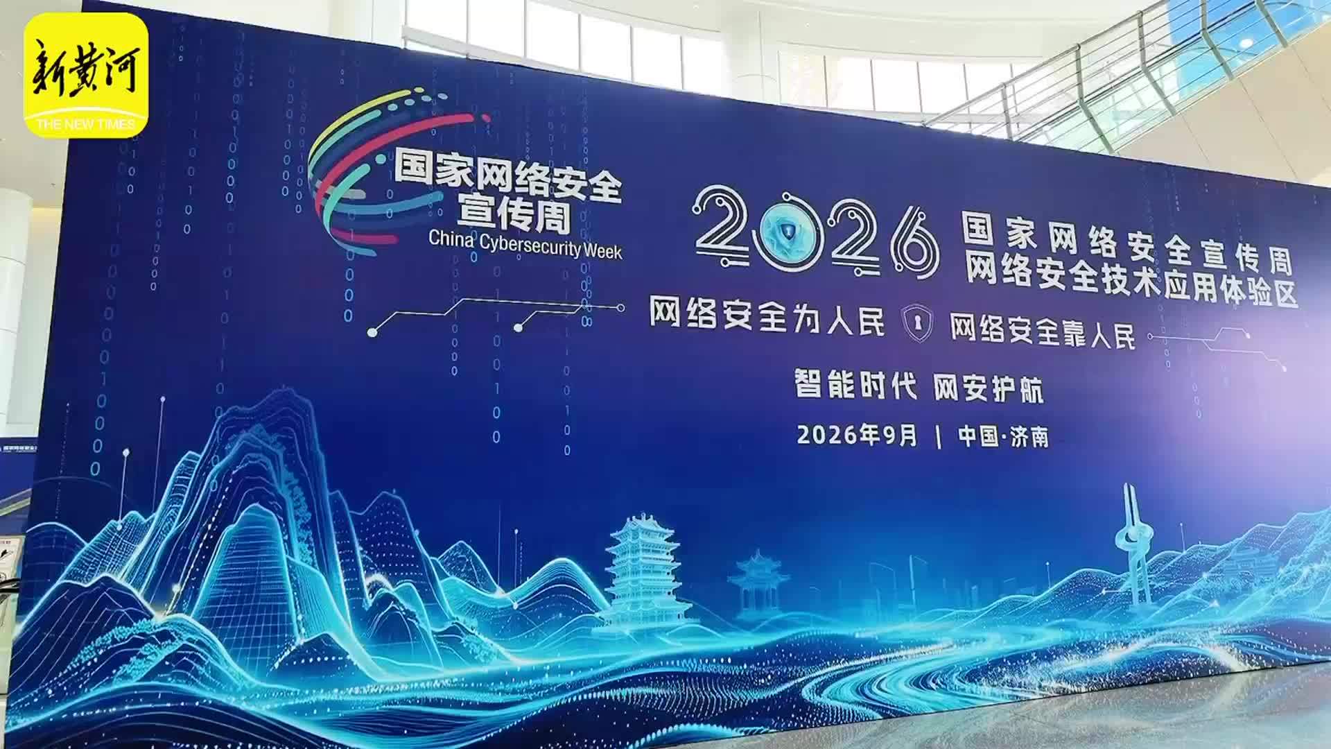 泉城文艺话网安作品展亮相国家网络安全宣传周