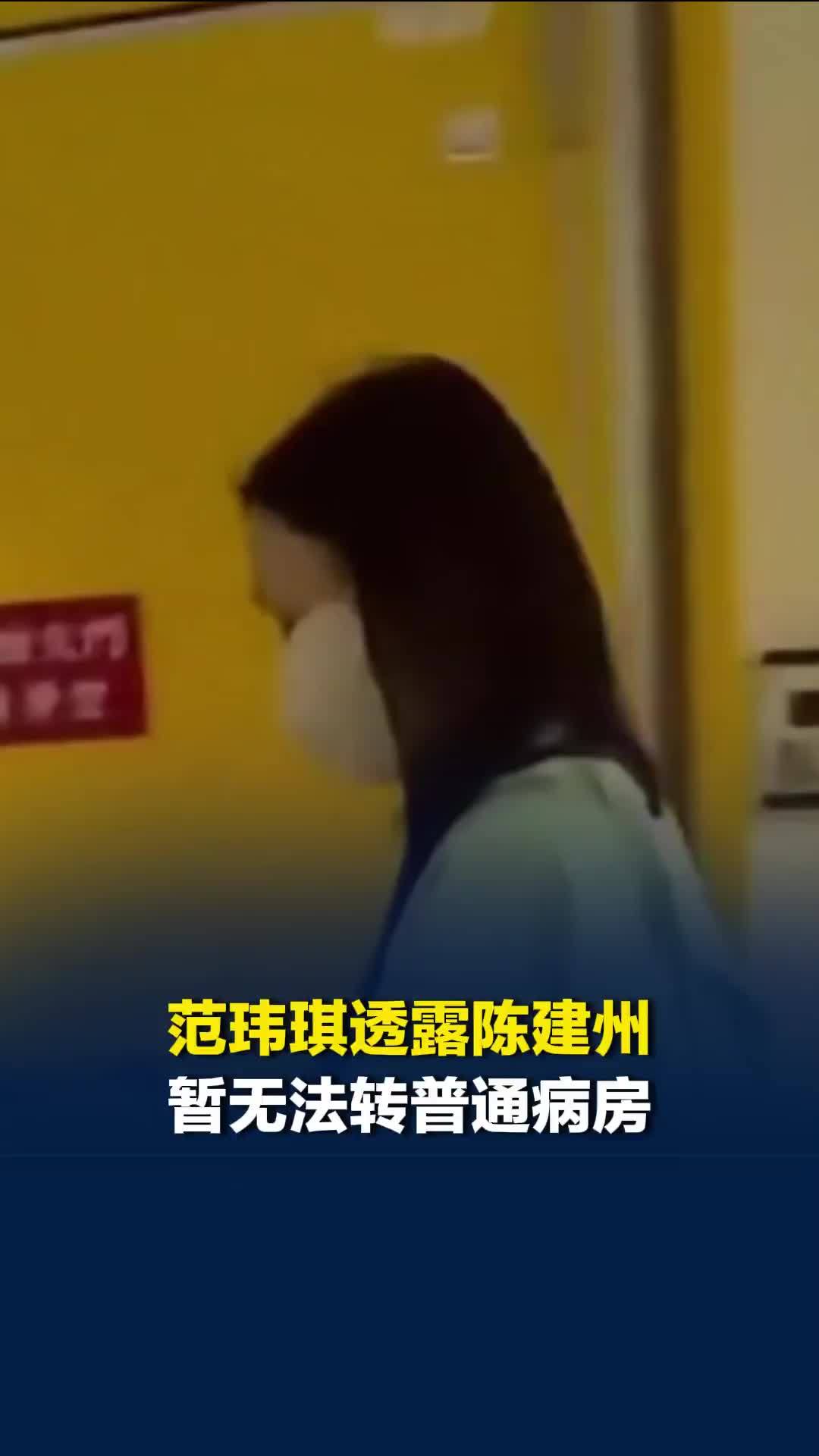陈建州突发心梗紧急手术，范玮琪现身医院身穿隔离衣，面对粉丝关心一直鞠躬道谢