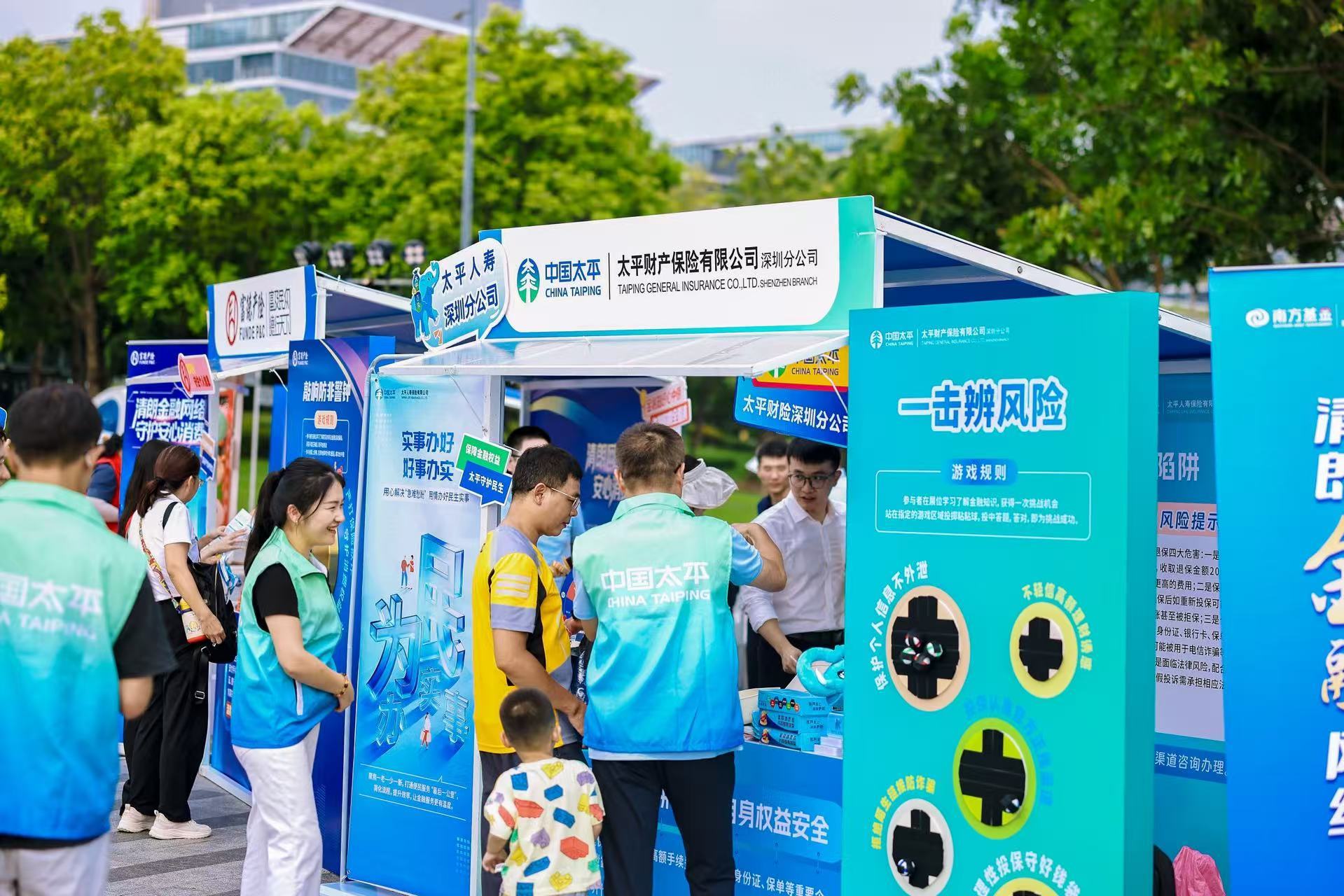 清朗金融网络 守护安心消费｜太平财险深圳分公司积极参与2026年深圳金融教育宣传周启动活动