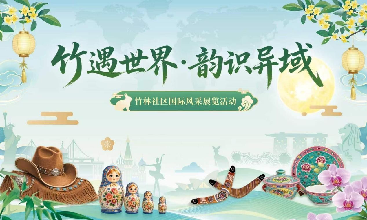 一场跨越南北半球的文化相遇 竹林社区澳大利亚专场即将开启——澳洲风情邂逅中秋灯谜,邻里团圆提前升温