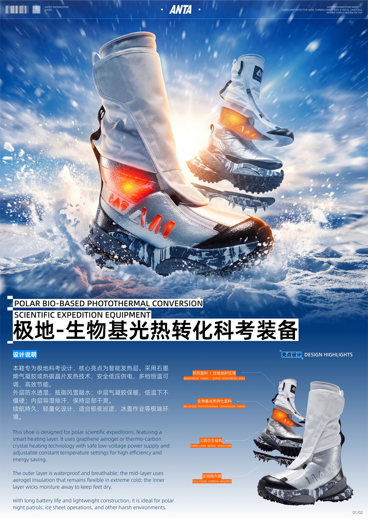 入围揭晓｜第三届全球运动装备创新设计大赛入围终评作品公示
