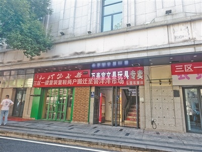 ▲ 文具玩具、童装市场挂上了搬迁条幅。