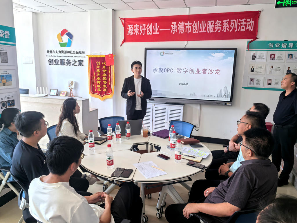 以OPC(一人公司)为主题的创业者沙龙活动现场。