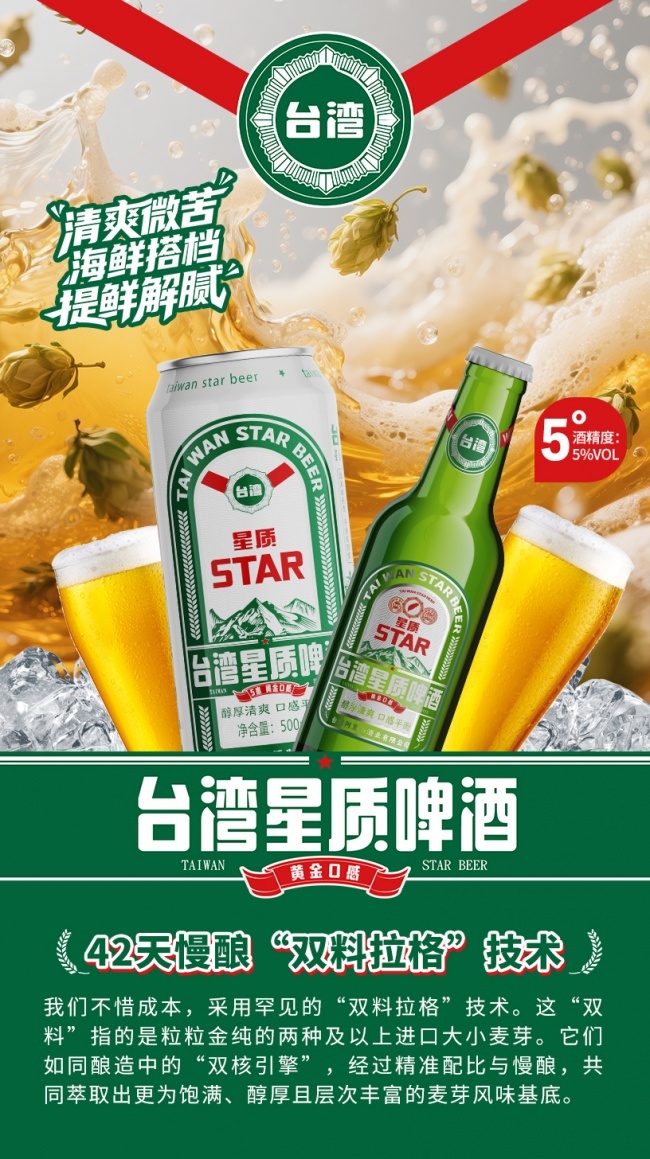 千亿赛道上的“鲜爽”新机会:台湾星质啤酒为何值得代理商下注