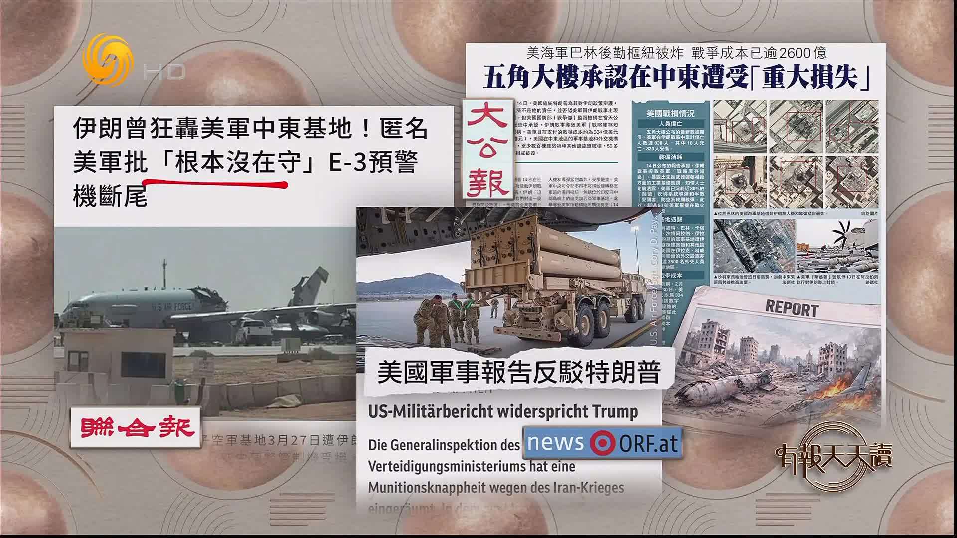 大公报：五角大楼承认在中东遭受“重大损失”