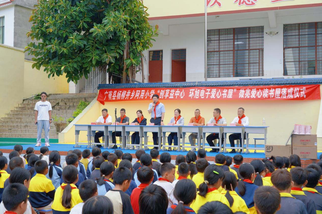 "微亮爱心读书屋丨环旭电子爱心书屋"在广南阿用小学落成启用